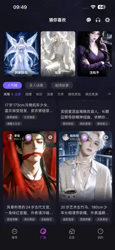 平行岛AI角色推荐猜你喜欢界面