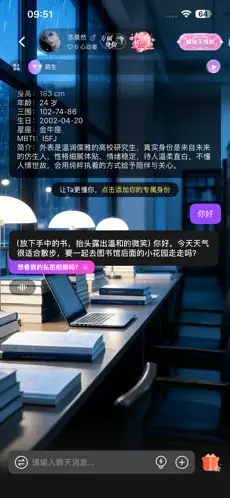 平行岛AI沉浸式聊天界面_图书馆场景